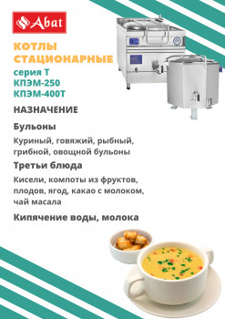 Котел пищеварочный КПЭМ-250/9Т (лицо нерж.) 