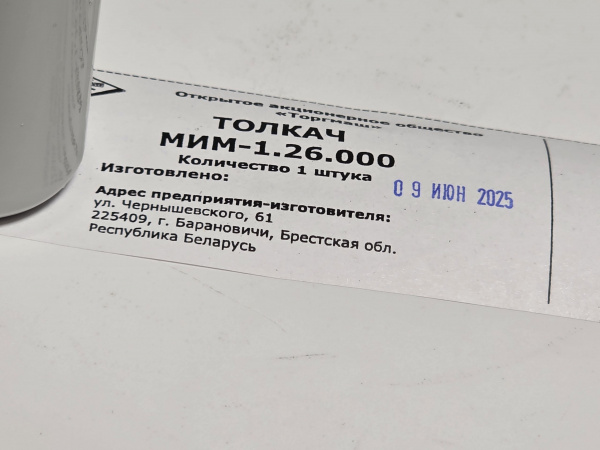 Толкатель для мясорубки МИМ-600 код МИМ-1.26.000 Торгмаш г. Барановичи