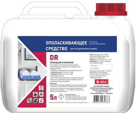 Жидкое ополаскивающее средство Abat DR (5 л.) 