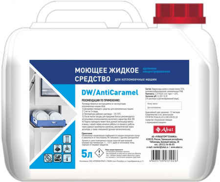моющее средство Abat DW/AntiCaramel (5 л) код 12000137121 средство для удаления сахарного нагара для котломоечных машин МПК 65-65, 130-65