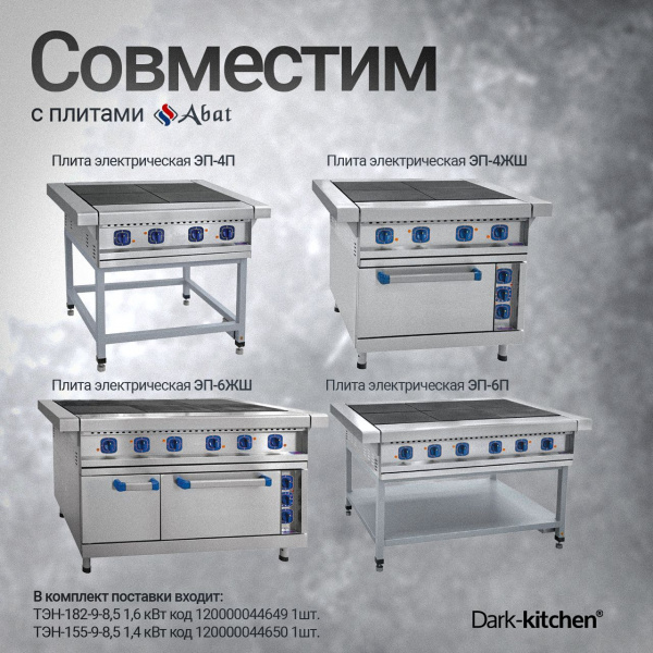 Комплект тэнов 182,155 для конфорки КЭТ-0,12 АБАТ ТУРЦИЯ код 44650, 44649 подходит для плиты Абат (ЭП-4П, ЭП-4ЖШ, ЭП-6ЖШ, ЭП-6П) Толщина трубки 9 мм.