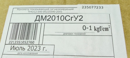 Манометр ДМ 2010-С ГБх1.0 для КПЭМ