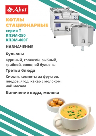 Котел пищеварочный КПЭМ-250 