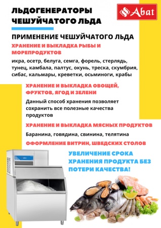 Льдогенератор ЛГ-620Ч-01 (водяное охлаждение) 