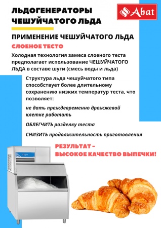 Льдогенератор ЛГ-620Ч-01 (водяное охлаждение) 