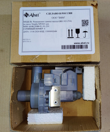 Ремкомплект замены насоса GRE-503 (Ningbo YP1063) Абат 25534, 02684