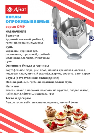Котел пищеварочный КПЭМ-60-ОМР со сливным краном 