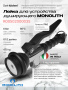 Лейка для устройства душирующего MONOLITH R00502000035, 00502000001