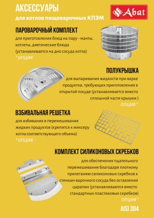Котел пищеварочный КПЭМ-200-ОМ2 