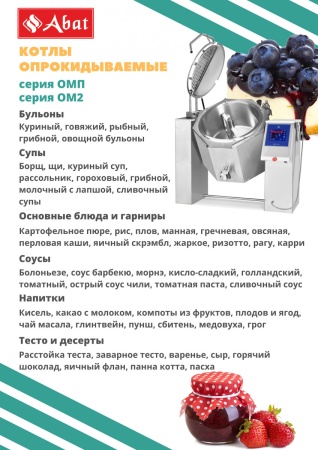 Котел пищеварочный КПЭМ-200-ОМ2 