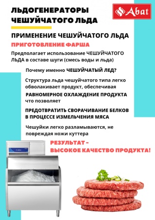 Льдогенератор ЛГ-620Ч-01 (водяное охлаждение) 